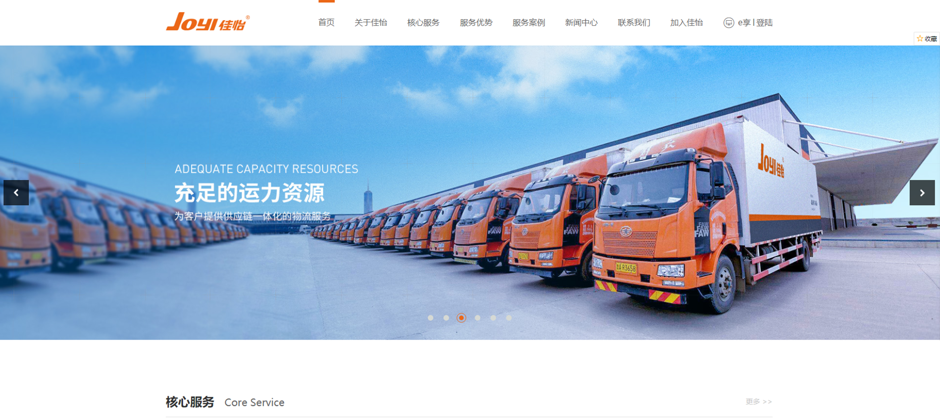 標(biāo)梵互動助力佳怡物流實(shí)施品牌官網(wǎng)建設(shè)