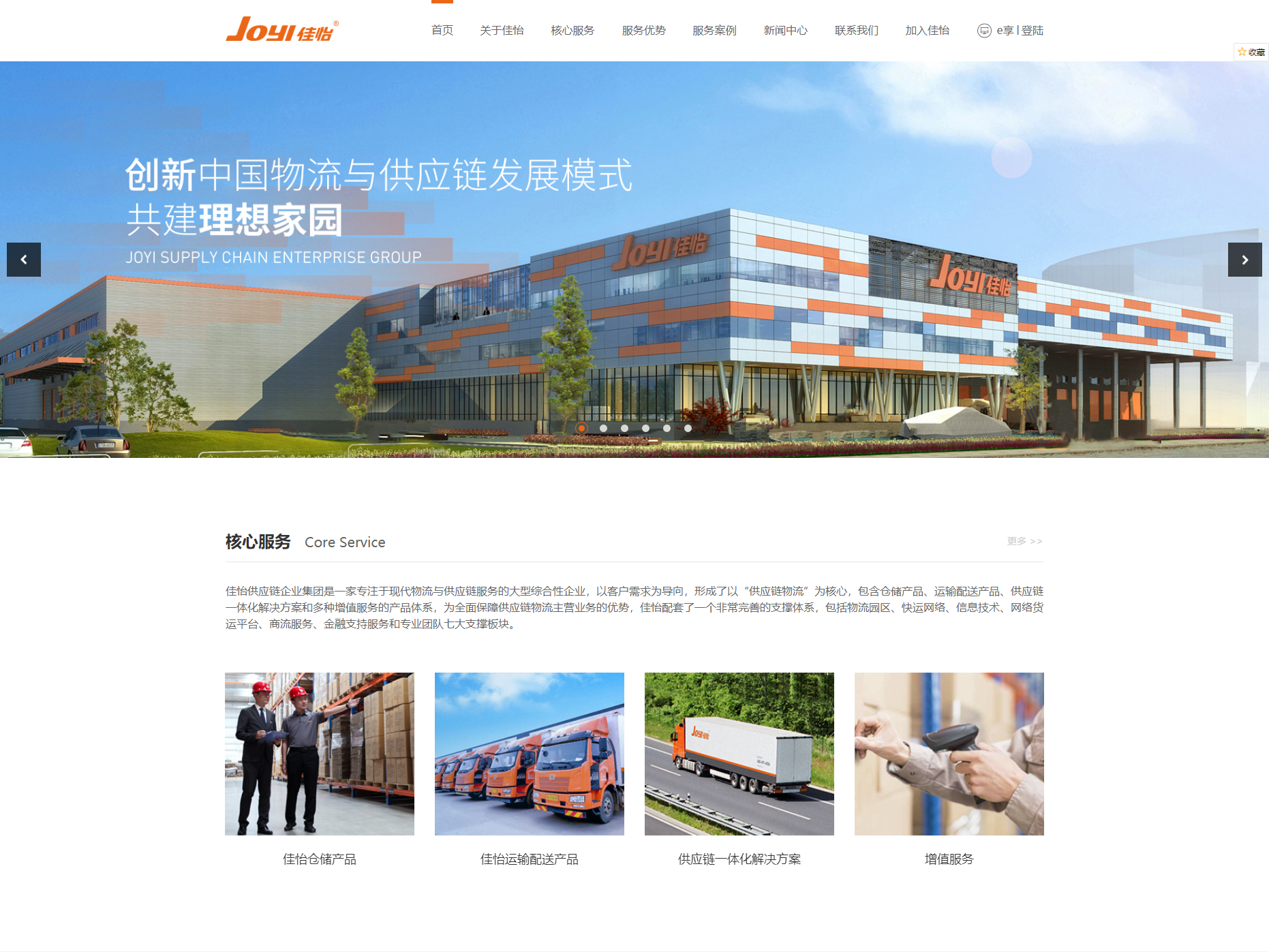 標(biāo)梵互動助力佳怡物流實(shí)施品牌官網(wǎng)建設(shè)