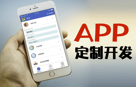 報(bào)價(jià)廉價(jià)的APP開(kāi)發(fā)的那些事你知道嗎