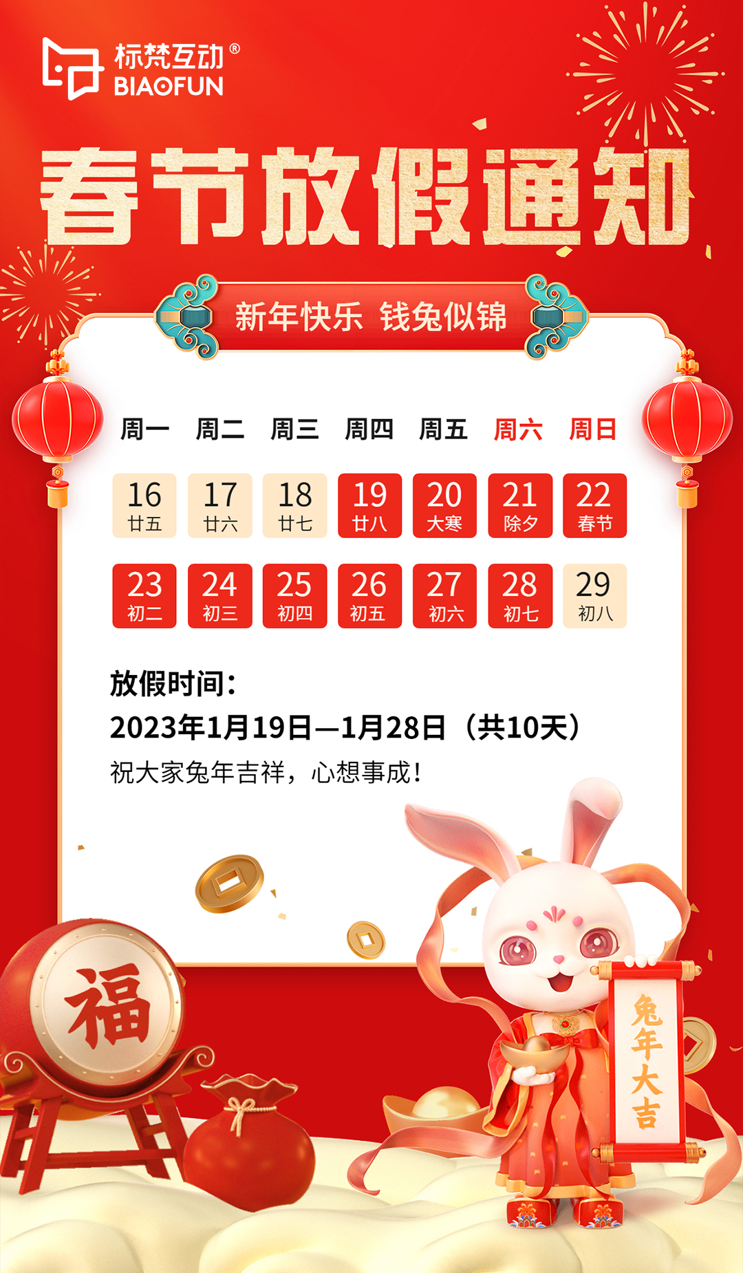 濟南網(wǎng)站建設(shè)-標(biāo)梵互動-祝大家新春快樂