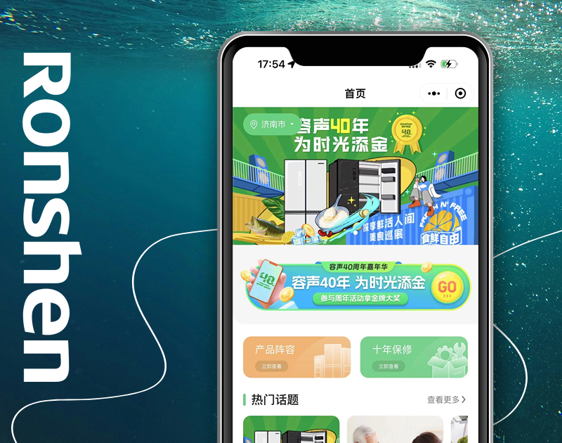 標(biāo)梵為容聲冰箱開發(fā)用戶小程序